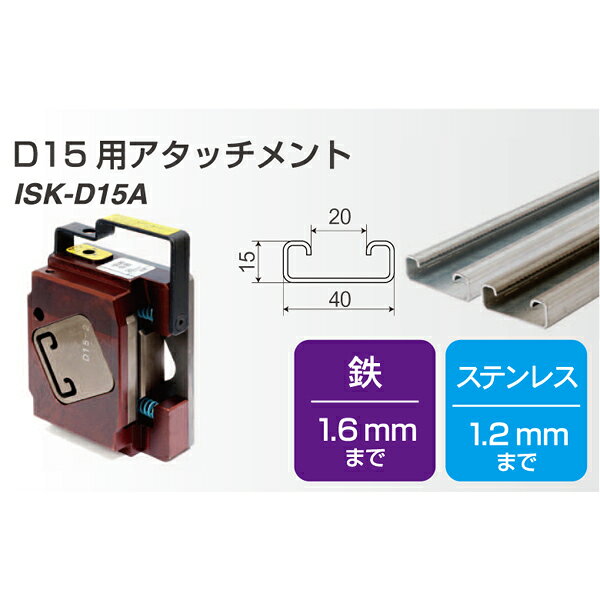 【 メーカー 】 ●いくら精機(株) 【 特長 】 レースウェイカッター用のアタッチメントです。 【 仕様 】 ●D15 鉄・ステンレス兼用 ●ケース付 替刃 ●鉄：1.6mm ●ステンレス：1.2mmまで 【 納期について 】 ※こちらはお取り寄せ商品です。仕入先(メーカー)が欠品の際は納期にお時間がかかる場合がございます。予めご了承ください。 ※在庫確認承ります、お気軽にお問い合わせください。 関連商品 レースウェイカッター 100Vタイプ (ISK-RWC15P) レースウェイカッター コードレスタイプ (ISK-RWC15LP) レースウェイカッター用 D1用 (鉄・ステンレス用兼用) ケース付替刃 (ISK-D1A) レースウェイカッター用 D2鉄専用 ケース付替刃 (ISK-D2A) レースウェイカッター用 D2ステンレス専用 ケース付替刃 (ISK-D2SA) レースウェイカッター用 アングル用鉄専用 ケース付替刃 (ISK-L1A) レースウェイカッター用 穴あきアングル (鉄・ステンレス兼用) ケース付替刃 (ISK-LH1A) レースウェイカッター用 D15 (鉄・ステンレス兼用) ケース付替刃 (ISK-D15A) レースウェイカッター用 専用カセットケース (替刃なし/ISK-CC) レースウェイカッター用 D1用 (鉄・ステンレス兼用) 替刃のみ (ISK-D1) レースウェイカッター用 D2鉄専用 替刃のみ (ISK-D2) レースウェイカッター用 D2ステンレス専用 替刃のみ (ISK-D2S) レースウェイカッター用 アングル用 鉄専用 替刃のみ (ISK-L1) レースウェイカッター用 穴あきアングル (鉄・ステンレス兼用) 替刃のみ (ISK-LH1) レースウェイカッター用 D15 (鉄・ステンレス兼用) 替刃のみ (ISK-D15)