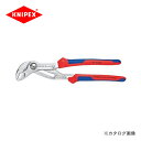 クニペックス KNIPEX 87”コブラ”高性能ウォーターポンププライヤー 250mm 8705-250