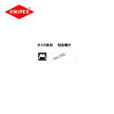 NjybNX KNIPEX 9743-200p_CX(AS) 9749-54