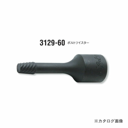 コーケン ko-ken 3129.60-2mm ボルトツイスター 差込角3/8
