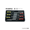 コーケン ko-ken PK168PS/6 6ヶ組 マグネット入り ドライバーセット(+)(-) プラスチックトレイ
