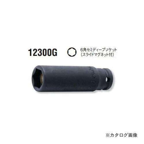 コーケン ko-ken 1/4 (6.35mm) 12300G-10mm 6角セミディープソケット スライドマグネット付 (1200A B対応)