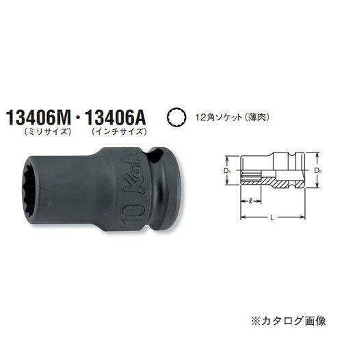 コーケン ko-ken 3/8 (9.5mm) 13406M-13mm 12角インパクトソケット(薄肉) (ミリサイズ)