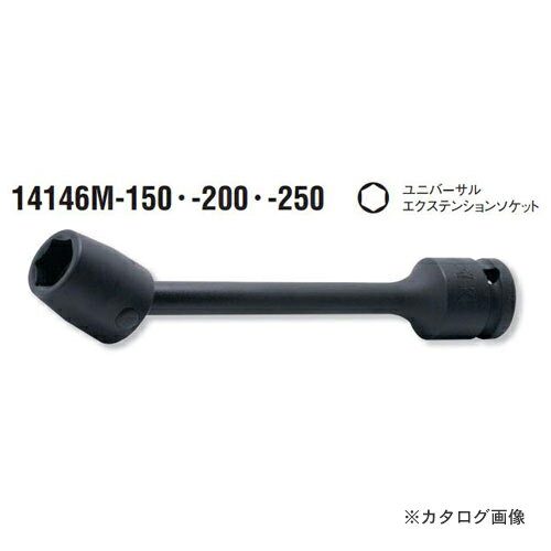 コーケン ko-ken 1/2"(12.7mm) 14146M.200-15mm インパクトユニバーサルエクステンションソケット 全長200mm