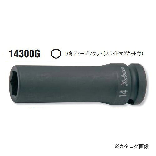 【メーカー名】●(株)山下工業研究所【特徴】●ボルト/ナットに接する開口部(6角)はもちろんのこと、差込側の四角駆動部にも角を傷めずハイトルクを確実に伝える面接触のフラットドライブを採用しています。●スライドマグネット付きです。【仕様】●差込角:1/2"(12.7mm)●対辺寸法(mm):17●全長(mm):80●質量:272g●対応リング・ピン:Cリング=1402C/ピン・Oリング=1402A・Bに対応【材質・仕上げ】●クロムモリブデン鋼(SCM435)※お客様都合による返品・キャンセルは一切お受けできません。あらかじめご了承ください。【関連商品】コーケン ko-ken 1/2"(12.7mm) 14300G-10mm 6角インパクトディープソケット(スライドマグネット付)コーケン ko-ken 1/2"(12.7mm) 14300G-12mm 6角インパクトディープソケット(スライドマグネット付)コーケン ko-ken 1/2"(12.7mm) 14300G-13mm 6角インパクトディープソケット(スライドマグネット付)コーケン ko-ken 1/2"(12.7mm) 14300G-14mm 6角インパクトディープソケット(スライドマグネット付)コーケン ko-ken 1/2"(12.7mm) 14300G-15mm 6角インパクトディープソケット(スライドマグネット付)コーケン ko-ken 1/2"(12.7mm) 14300G-16mm 6角インパクトディープソケット(スライドマグネット付)コーケン ko-ken 1/2"(12.7mm) 14300G-18mm 6角インパクトディープソケット(スライドマグネット付)コーケン ko-ken 1/2"(12.7mm) 14300G-19mm 6角インパクトディープソケット(スライドマグネット付)&nbsp;&nbsp;