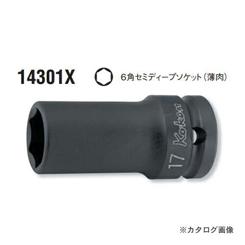 コーケン ko-ken 1/2 (12.7mm) 14301X-8mm インパクト6角セミディープソケット(薄肉)