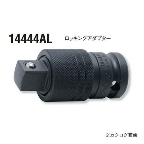 コーケン ko-ken 1/2"(12.7mm) 14444AL インパクトロッキングアダプター 全長60mm