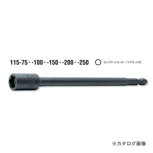 コーケン ko-ken 1/4"(6.35mm) 115.100-14mm ロングナットセッター(マグネット付) 全長100mm