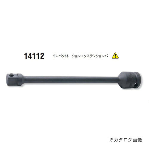 コーケン ko-ken 1/2"(12.7mm)sq. 14112-110NmP インパクトトーションエクステンションバー D25mm