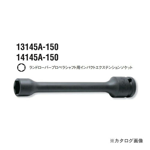 【ポイント3倍 5/20 10:59まで】コーケン ko-ken 14145A.150-9/16(D20)ランドローバープロペラシャフト用インパクトエクステンションソケット