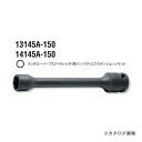 コーケン ko-ken 14145A.150-9/16(D20)ランドローバープロペラシャフト用インパクトエクステンションソケット