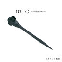 コーケン ko-ken 172-23x26mm 両口シノ付ラチェット 全長380mm