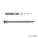 コーケン ko-ken BD008N.300-21mm H 超ロング軽天ソケット 21mm 1/4