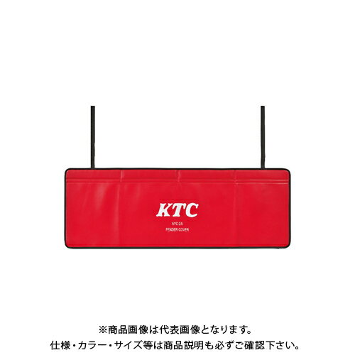 KTC フェンダーカバー AYC-2A
