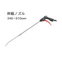 KTC エアブローガン 収縮ノズル 340~610mm YKAG-3461