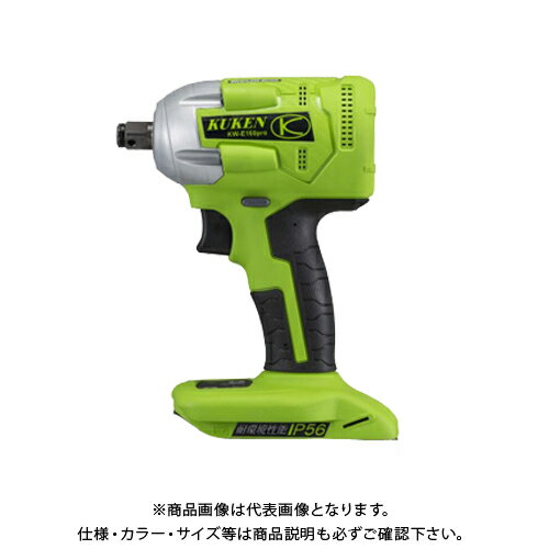 空研 充電式インパクトレンチ本体 KW-E160pro(47160H)