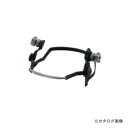 マイト工業 遮光面オプション ヘルメット用バンド MHB-895H