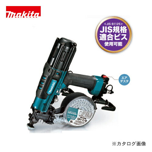 マキタ Makita 高圧エアビス打ち機41m エアダスタ付 青 AR411HRM