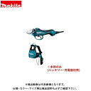 マキタ Makita 充電式せん定ハサミ 36V ハーネス・ホルスタ・制御器付 UP361DZ