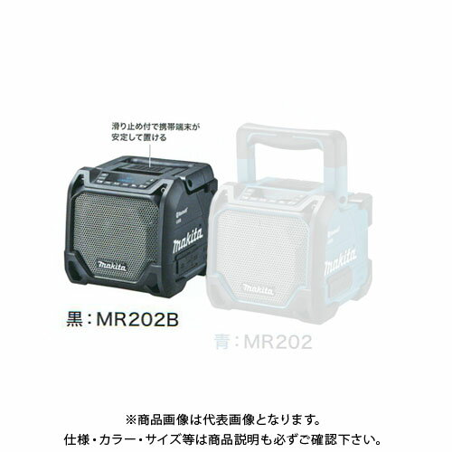 マキタ Makita MR202/B 充電式スピーカー USBメモリ・Bluetooth対応 黒 本体のみ マキタ Makita MR202/B 充電式スピーカー USBメモリ・Bluetooth対応 黒 本体のみ