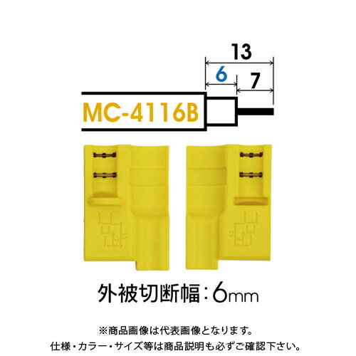 マーベル MERVEL 同軸ケーブルストリッパー 替刃6mm MC-4116B
