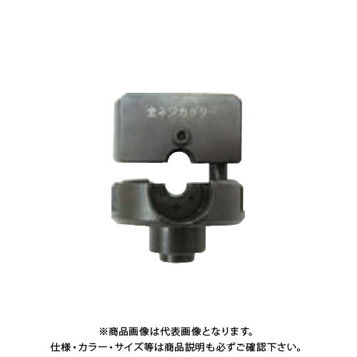 マーベル MARVEL 全ネジカッター&パンチャー用全ネジカッター MCP-3WH