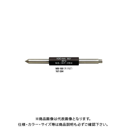 【メーカー名】 ●(株)ミツトヨ 【特長】 ●ねじマイクロメータの基点調整に使用します。 【仕様】 ●呼び寸法(mm)：250 ●呼び寸法に対する寸法許容差(μm)：±13