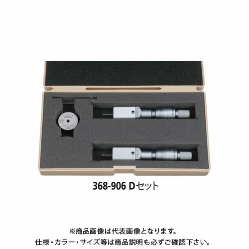 �ߥĥȥ� Mitutoyo �ۡ���ƥ��� ������ D���å� (368-906) D-SET