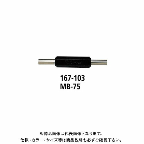 ミツトヨ Mitutoyo マイクロメータ基準棒 (167-105) MB-125