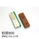 キング砥石 キングデラックス #800 中仕上げ用 No.800 (標準型)