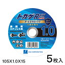 DAS トカゲREX (レックス) 105X1.0X15 金属用 ステンレス用 5枚入