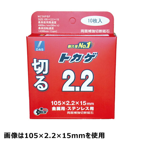 DAS 切断砥石トカゲ 180x2.5x25.4 金属用 ステンレス用 10枚入