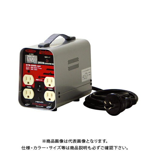 【メーカー名】 ●日動工業（株） 【特長】 ●電圧降下が少なく、200V電源から安定した100Vを供給できます 【仕様】 ●屋内型/単巻トランス/連続定格/出力100Vのみ/リングトランス ●定格電流：20A ●電線長(m)：2 ●電線種：VCT 2.0mm2×3芯 ●アース：○ ●入力プラグ：三相200V接地3P20A ●入力：単相200V ●出力：100V ●容量：2KVA ●出力コンセント：単相100V×4 ●保護機能：安全ブレーカ（10A） ●サイズ：W120×D220×H185mm ●質量：8.0kg 【関連商品】 日動工業 降圧専用トランス トラパック リングトランス 1KVA RTB-100D-100V 日動工業 降圧専用トランス トラパック リングトランス 3KVA RTB-300D-100V 日動工業 降圧専用トランス トラパック 過負荷漏電保護兼用 200V→100V 3KVA TB-EK300DW 日動工業 昇圧・降圧自在型トランス 屋内型 3KVA 過負荷漏電保護兼用ブレーカー付 NTBO-EK330 &nbsp;
