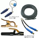 【お買い得】キャブタイヤ 溶接機用 ケーブルセット 30m WCT 14-30MCS