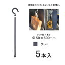 万能フッカー 500mm 単管フック付 グレー 5本入 日動工業 BH-500LH-GY