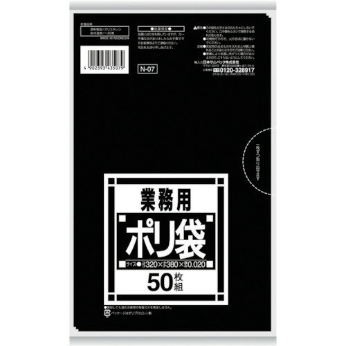 【9/1限定ストアポイント5倍】サニパック N-07サニタリー用黒 50枚 N-07