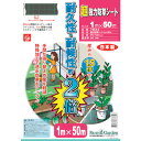 【送料別途】【直送品】GS 超強力防草シート 1×50m 7634