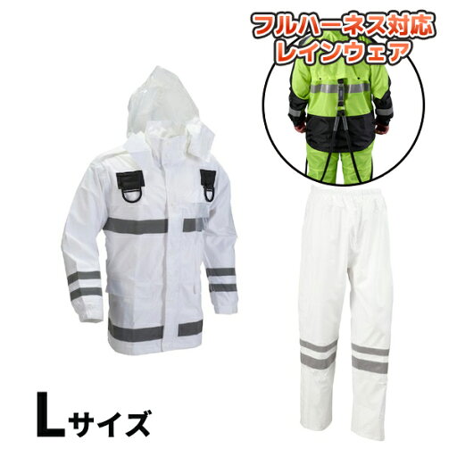【納期約3-4週間】安全レイン フルハーネス仕様 ホワイト Lサイズ 船橋 FS-6000FH WH L 【納期約3-4週間】安全レイン フルハーネス仕様 ホワイト Lサイズ 船橋 FS-6000FH WH L