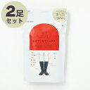 オカモト 靴下サプリ まるでこたつソックス 23-25cm 2足セット ブラック 532-995B-24-90