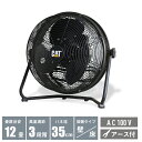 【送料別途】【直送品】CAT 工場扇 35cm (壁・床タイプ) 羽根軸180°半転機能付 ブラック EEMF-14S360BK