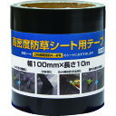 Dio 高密度防草シート用テープ 253307