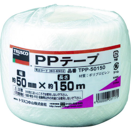 TRUSCO PPテープ 幅50mmX長さ150m 白 TPP-50150