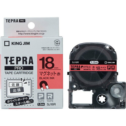 KING JIM 【純正】「テプラ」PROテープ 18mm マグネットテープ/赤ラベル/黒文字 長さ1.5m SJ18R KING JIM 【純正】「テプラ」PROテープ 18mm マグネットテープ/赤ラベル/黒文字 長さ1.5m SJ18R