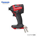 【訳あり/化粧箱無し】パナソニック Panasonic EZ75A7X-R 充電式インパクトドライバー 本体のみ・(赤)