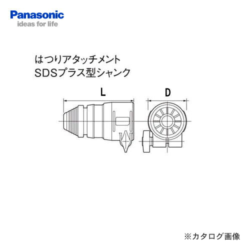 パナソニック Panasonic EZ9HX402 はつりアタッチメント SDSプラス型シャンク
