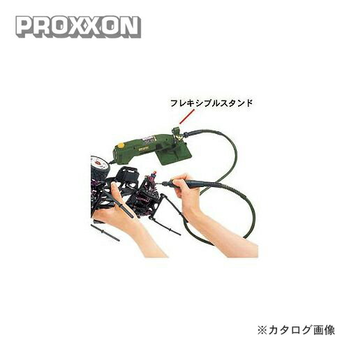 プロクソン PROXXON フレキシブルスタンド No.28610