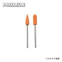 プロクソン PROXXON 軸付きゴム砥石500 2種 (超仕上げ) No.26284