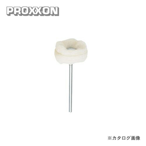 プロクソン PROXXON フェルトバフ 2本 No.26299