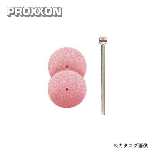 プロクソン PROXXON ディスク砥石 2枚 シャフト付 (WA) No.26303