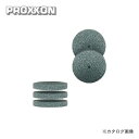 プロクソン PROXXON ディスク砥石 5枚 (GC) No.26304